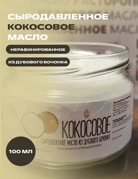 Терем Здравия Масло кокосовое Extra virgin Нерафинированное 100мл. 1шт.