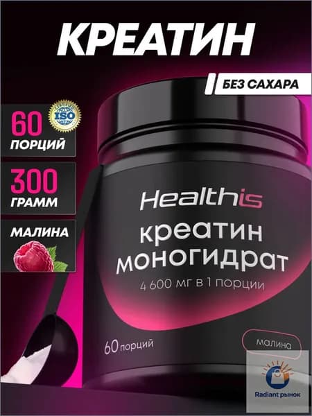 Healthis Креатин моногидрат со вкусом малины порошок микронизированный creatine