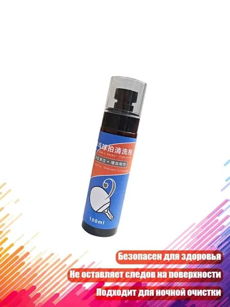 Очиститель для накладок ракетки