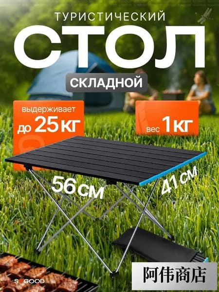Садовый стол