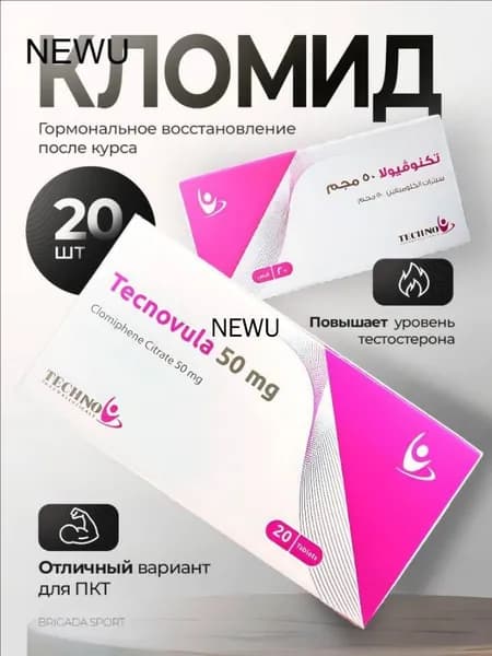 Clomid ПКТ Техновула 20 таб. / Активное ПКТ Кломид