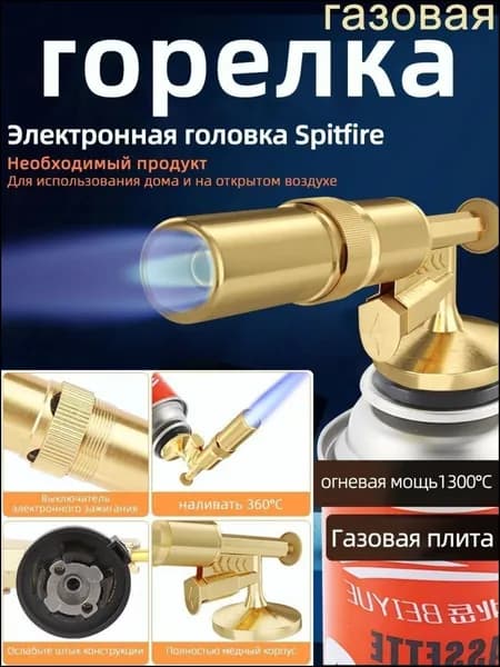 Эксклюзивная горелка для туризма