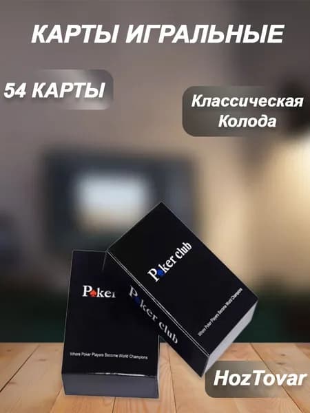 карты игральные