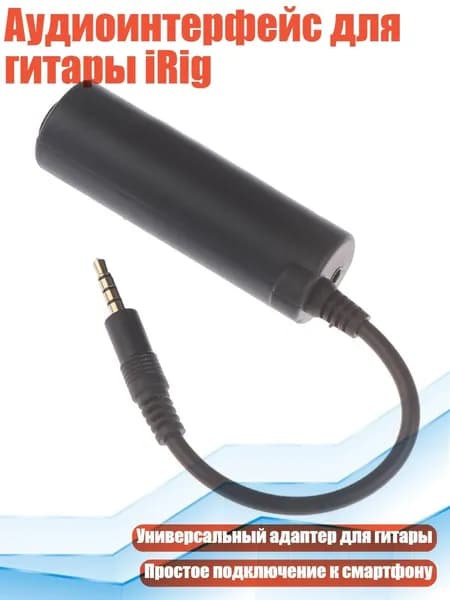 Аудиоинтерфейс для гитары iRig