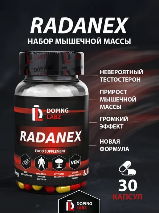 Бустер Раданекс Radanex 10мг, 30 капсул, рост мышц