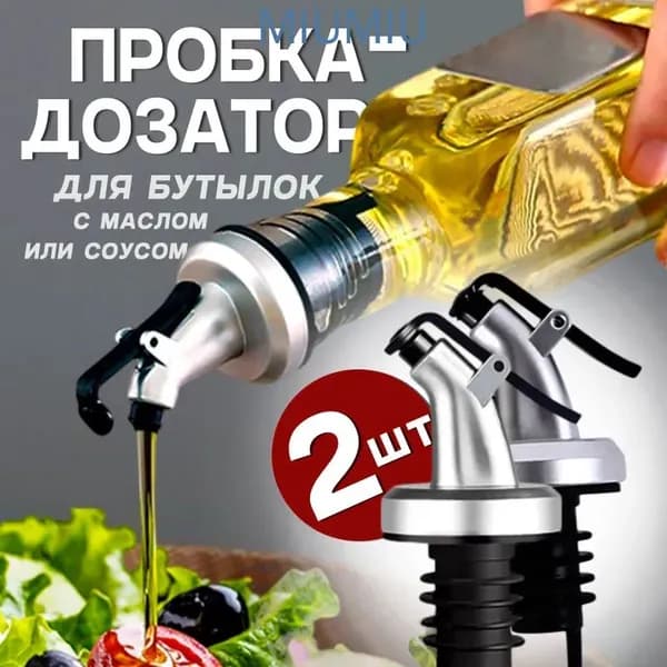 Пробка с фиксатором 2 шт.