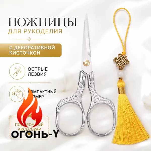 Ножницы, 2 шт.