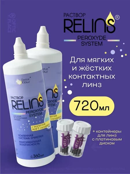 Раствор для линз пероксидный Relins Peroxyde, 360 мл + контейнер - 2 шт