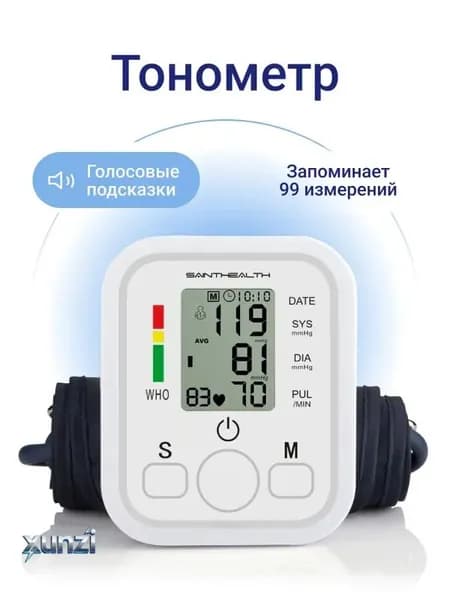 Тонометр автоматический электронный с манжетой на предплечье, цифровой измеритель артериального давления, медицинский аппарат с памятью на плечо