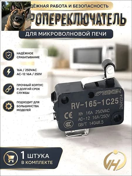 RENEW Ланьняо/Синяя птица микровыключатель RV-165-1C25, электрический ограничительный переключатель, 3 контакта 1 штука