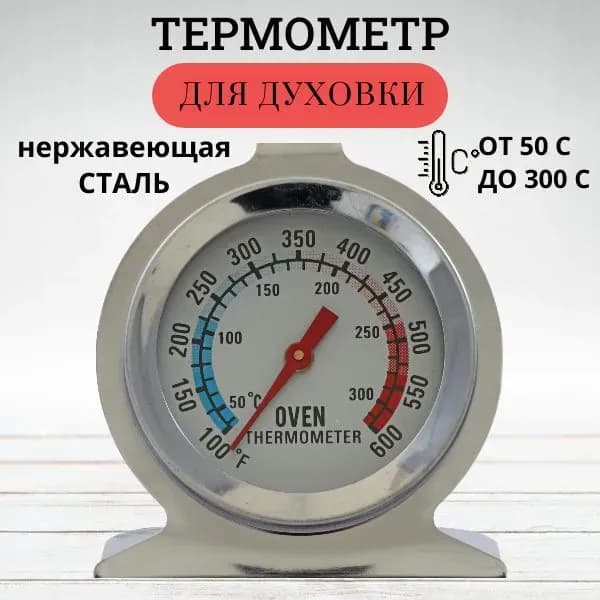 Кулинарный термометр