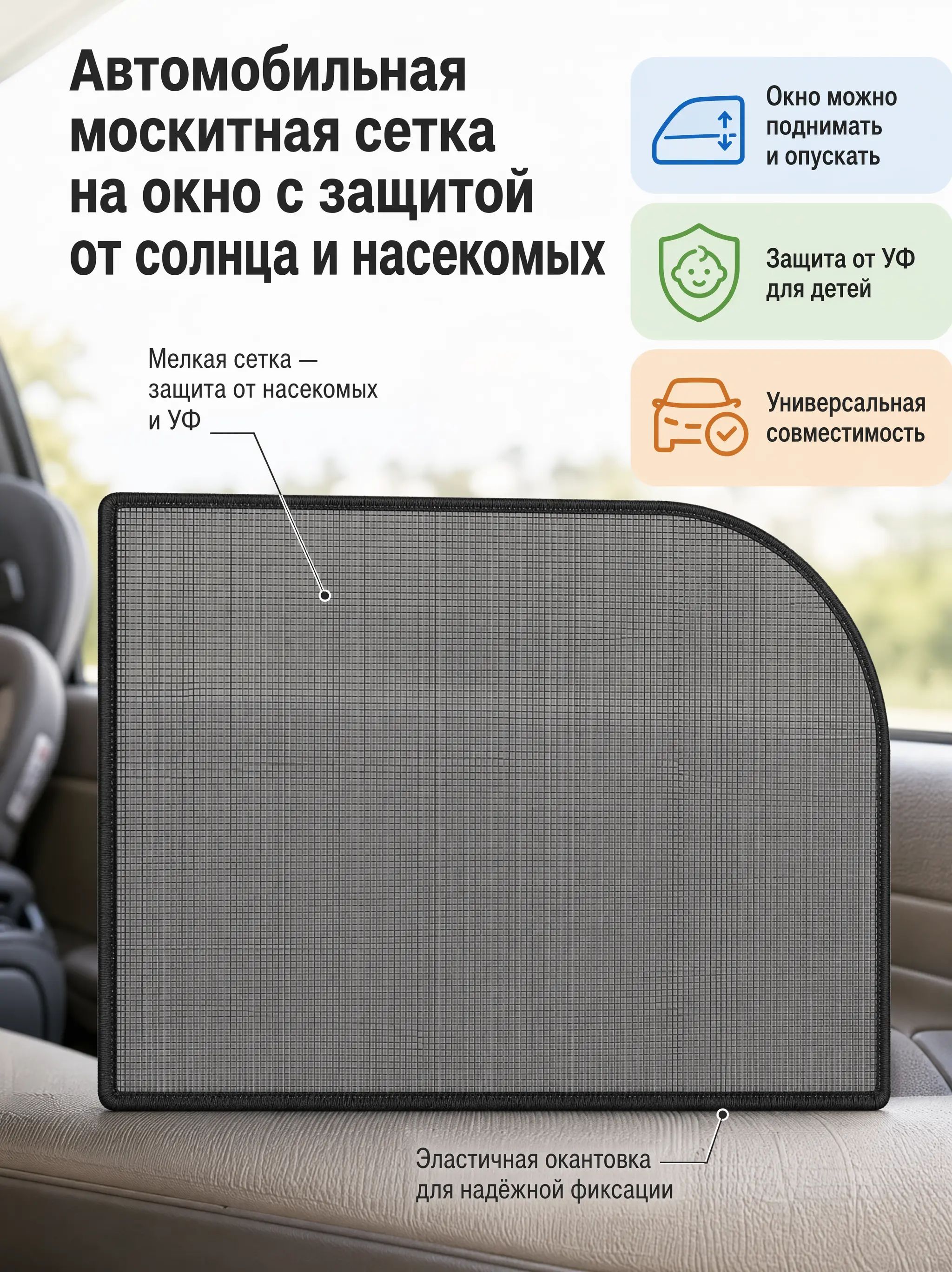 Шторка солнцезащитная 64.5 см х 64 см, затемнение: 5%