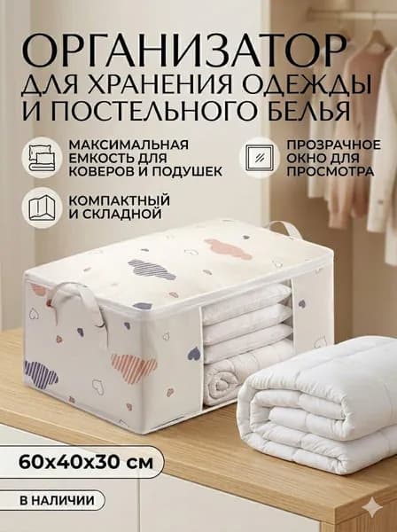 Органайзер для белья, одежды 60x40x30 см 1 шт нетканое волокно светло-бежевый