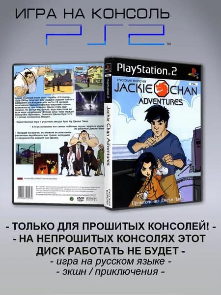 Игра Jackie Chan Adventures, Sony Playstation 2 ( PS 2 )