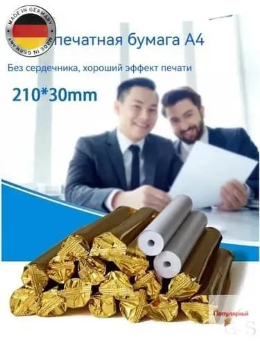 Бумага для принтера A4