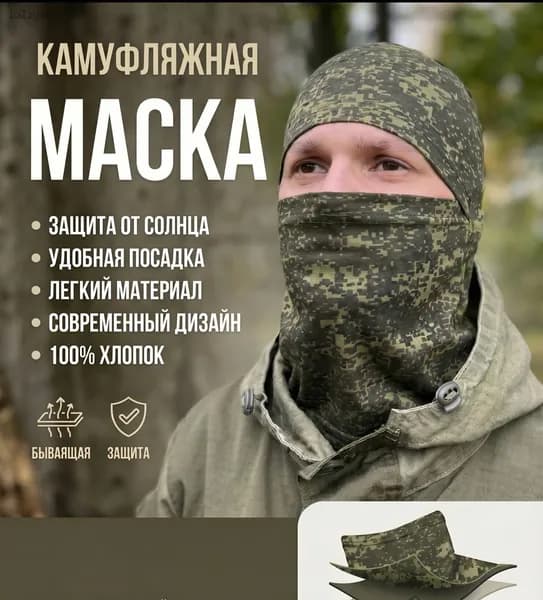 Балаклава для рыбалки и охоты