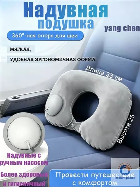 Надувная туристическая подушка для удобства путешествий и офисного использования