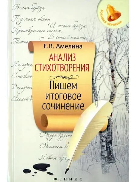 Анализ стихотворения. Пишем итоговое сочинение