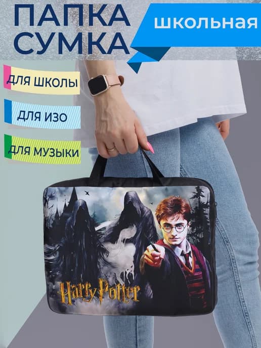 Папка-сумка детская Гарри Поттер Harry Potter