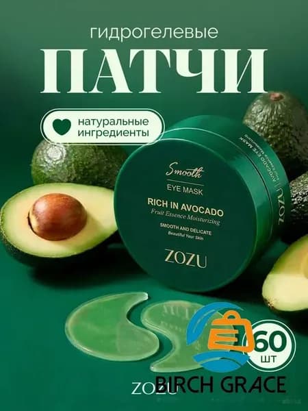 Патчи для глаз; патчи ZOZU с маслом Ши и авокадо 60 шт