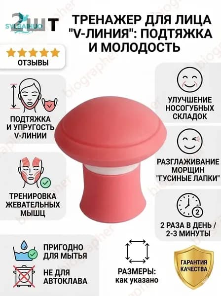 Небольшое устройство для массажа лица с V-образным вырезом и тренажер для мышц лица, 2 шт.