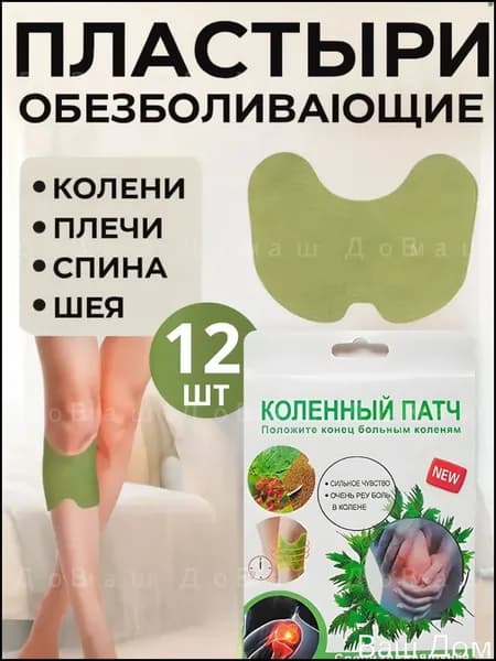 Патч обезболивающий на колени