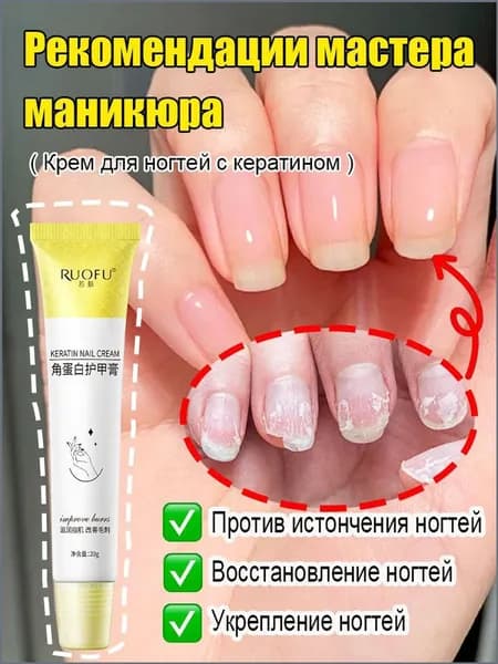 Популярный крем для ногтей с кератином, 20 г, устранения ломкости, восстановления и надежной защиты ногтевой пластины
