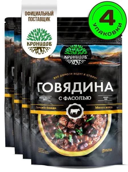Кронидов готовое блюдо Говядина с фасолью Консерва натуральная Набор 4 шт по 250 г
