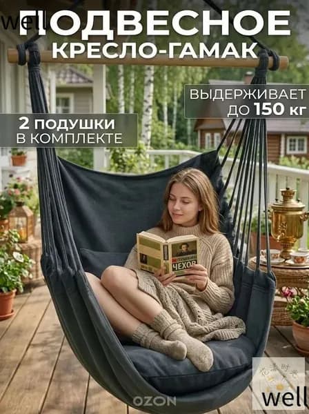 Подвесное кресло , 100х60х130 см