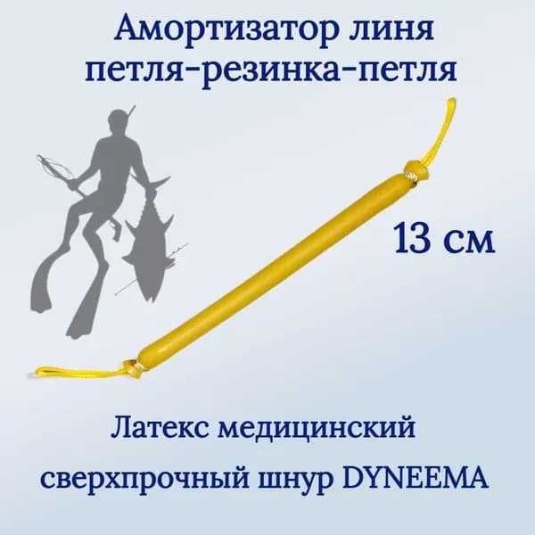 Narwhal Аксессуары для подводных ружей