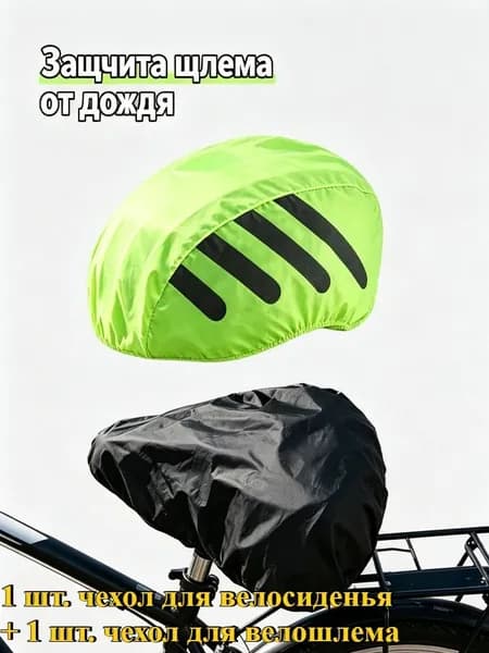 Чехол для шлема