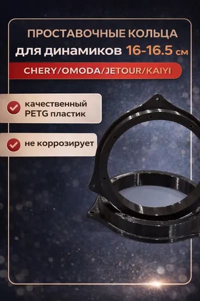 Кольца проставочные