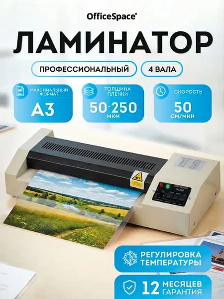 Рулонный ламинатор , формат A3+, белый, черный