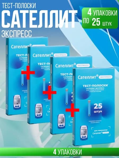 Тест-полоски Сателлит Экспресс 25шт, 4 упаковки по 25 штук, комплект из 4х упаковок по 25 штук