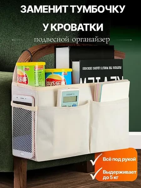 Органайзер карман на кровать подвесной