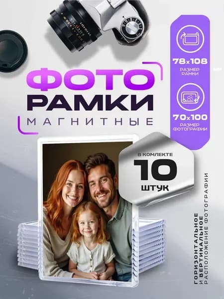 Набор акриловых заготовок под магнитную фоторамку 108х78 мм