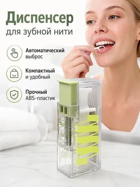 Органайзер-диспенсер для хранения зубных нитей (10 флоссеров)