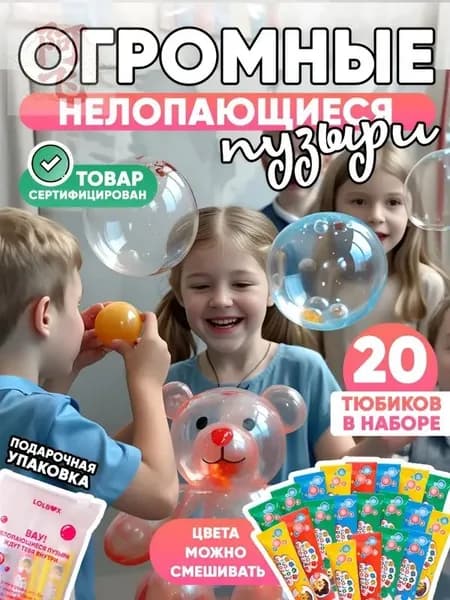 wompix Нелопающиеся пузыри, гигантские с трубочкой для выдувания, 20 тюбиков по 7 грамм