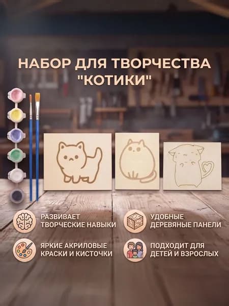 Набор досок для творчества "котики" 3 штуки с красками и кисточками