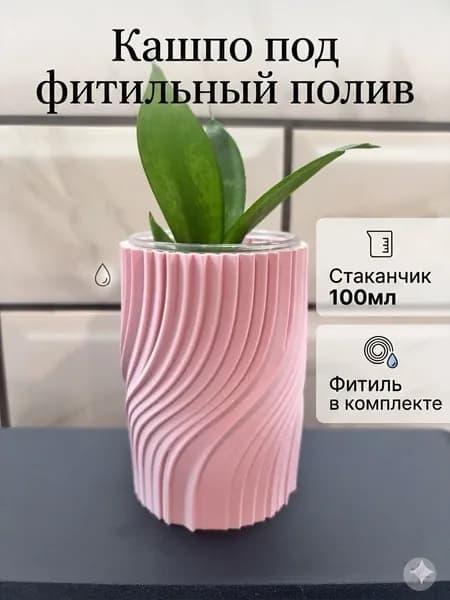 Кашпо под фитильный полив