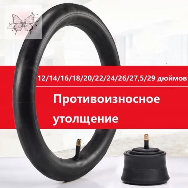 Велокамера, диаметр колеса:22 (дюймы)