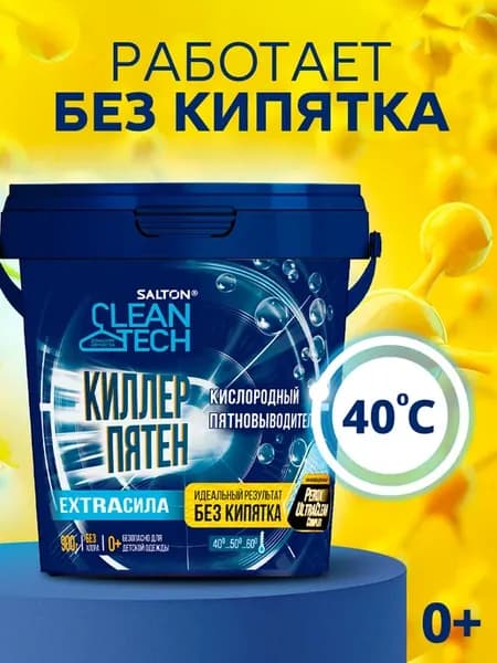 Кислородный пятновыводитель отбеливатель, 900 г