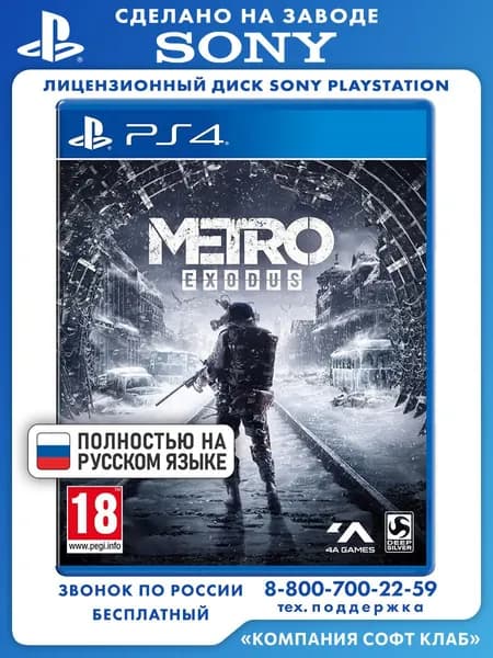 Игра Metro: Exodus (PlayStation 4, PlayStation 5, PlayStation 5 Pro, Русская версия)