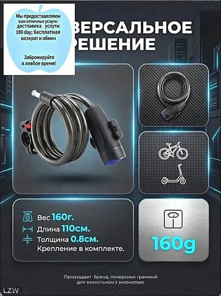 замок кодовый для велосипеда, длина 110 см, вес 160 г, универсальный, для велосипеда и электросамоката