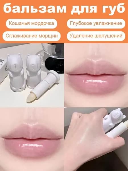 Бальзам для губ KELASI Kapibala / Предотвращает сухость, осветляет мелкие морщины / Увлажняет и сохраняет губы надолго, не оставляя жирного блеска