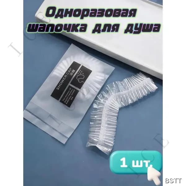 Шапочка для душа одноразовая прозрачная усиленная, защита волос от воды