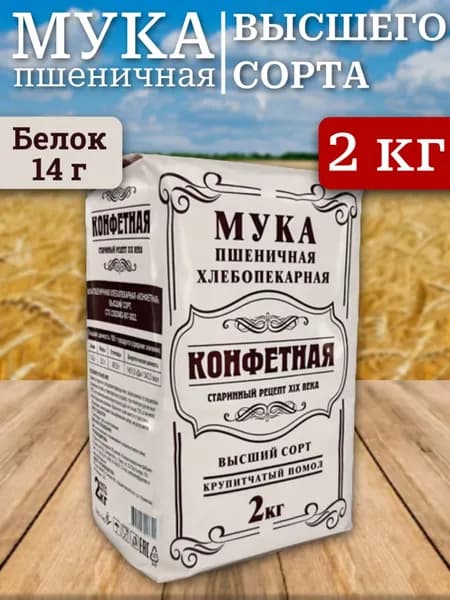 Мука пшеничная хлебопекарная Добродея (конфетная) 1 шт х 2 кг