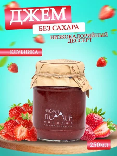 Джем без сахара низкокалорийный ПП / натуральные, на стевии ,полезные сладости для похудения, детского и здорового питания, варенье из ,брусники, 350 гр