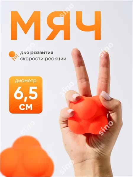 Тренажер для развития реакции реакция4523