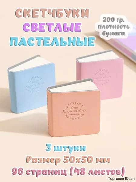 Скетчбук, листов: 48